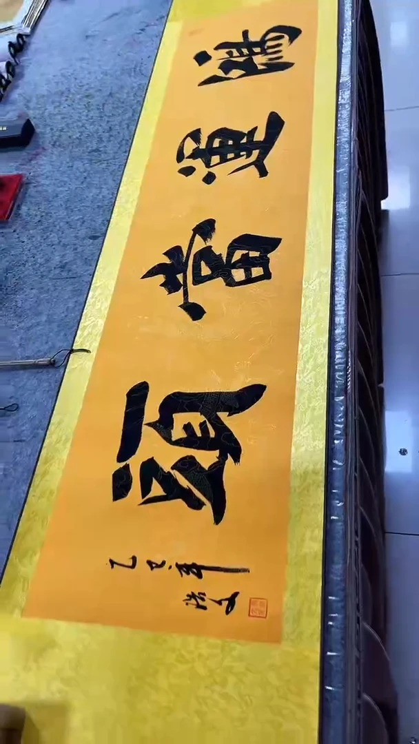 书法张浩文-四尺-鸿运当头