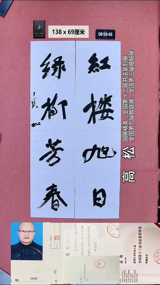 书法38    高老师书法作品