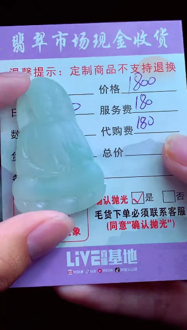 定制翡翠未镶嵌翡翠毛货定制549201