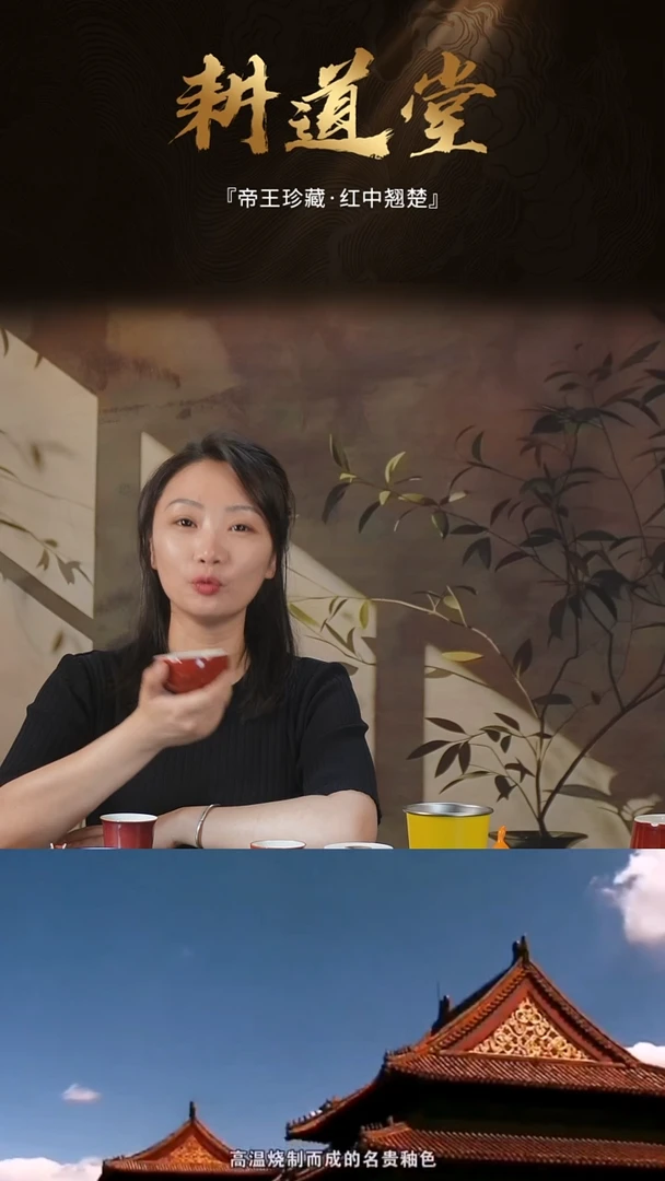 摆件耕道堂高温原矿霁红圆满杯