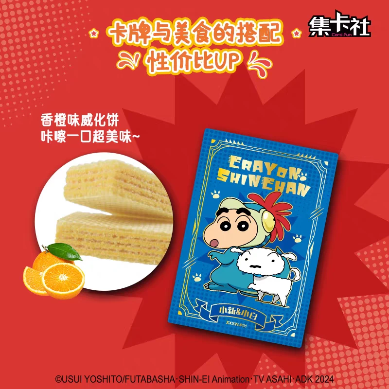 card.fun/集卡社《蜡笔小新:我们的恐龙日记》威化饼干食玩卡