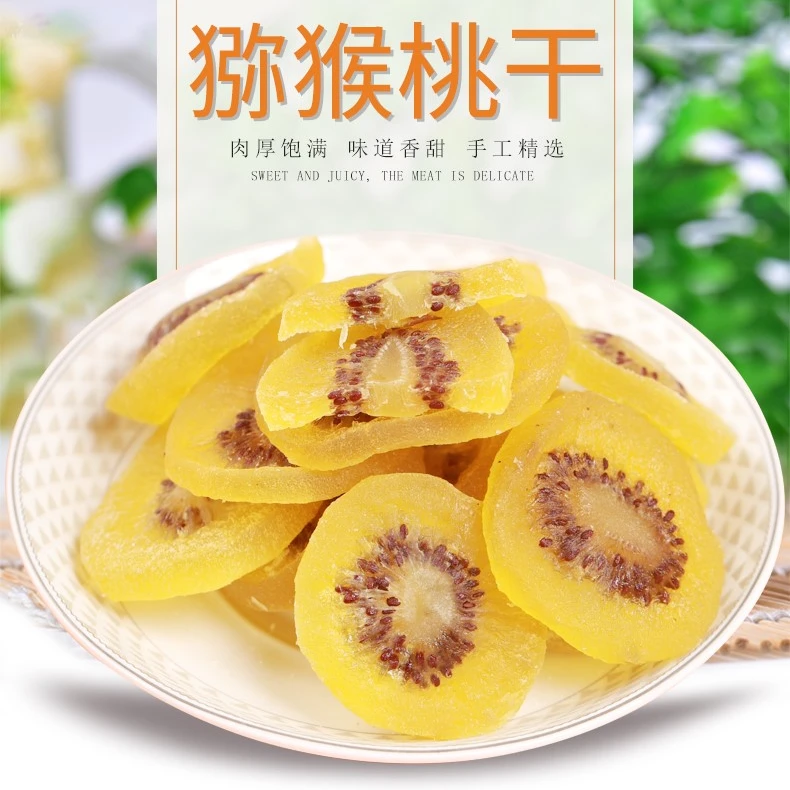 【100g*3包】正宗黄心猕猴桃果干休闲零食健康营养果干小吃零食