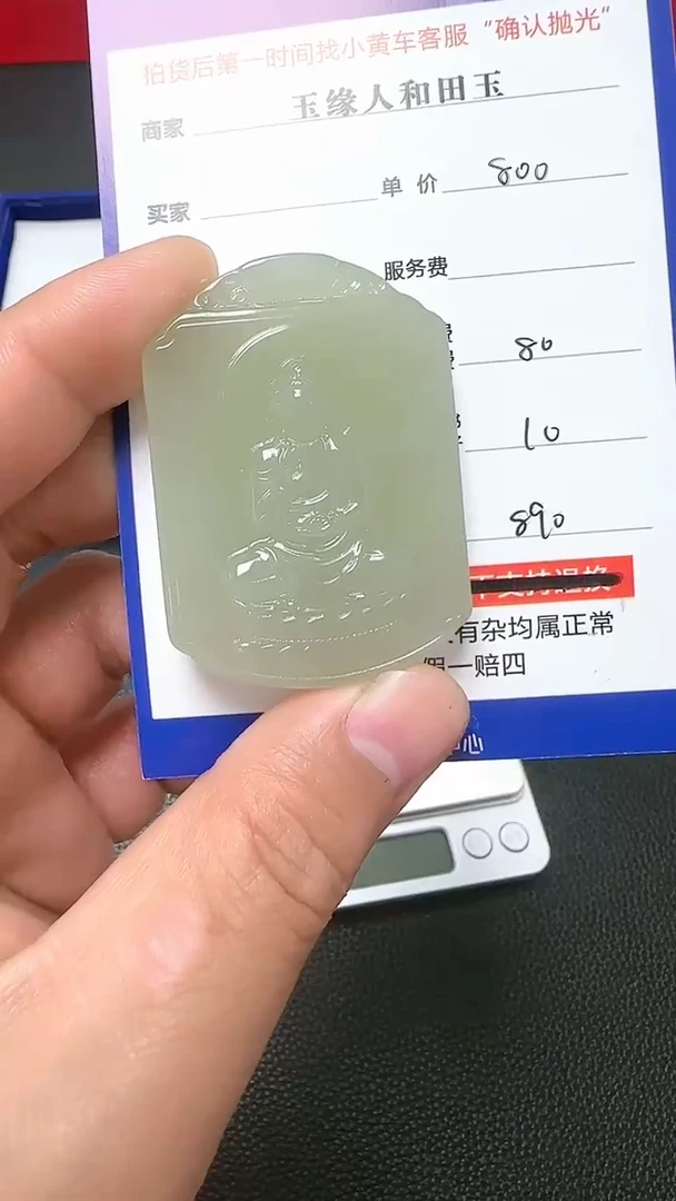 【闪购商品】和田玉挂件未镶嵌9001(双面雕刻)