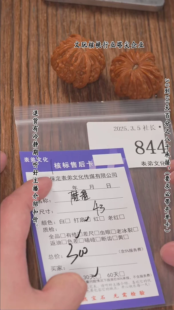 【闪购商品】文玩核桃把件844磨盘