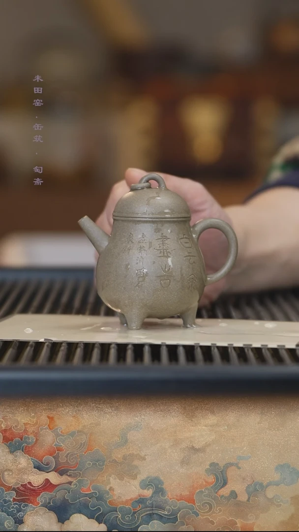 茶壶紫砂缶筑青段三足鼎式120cc