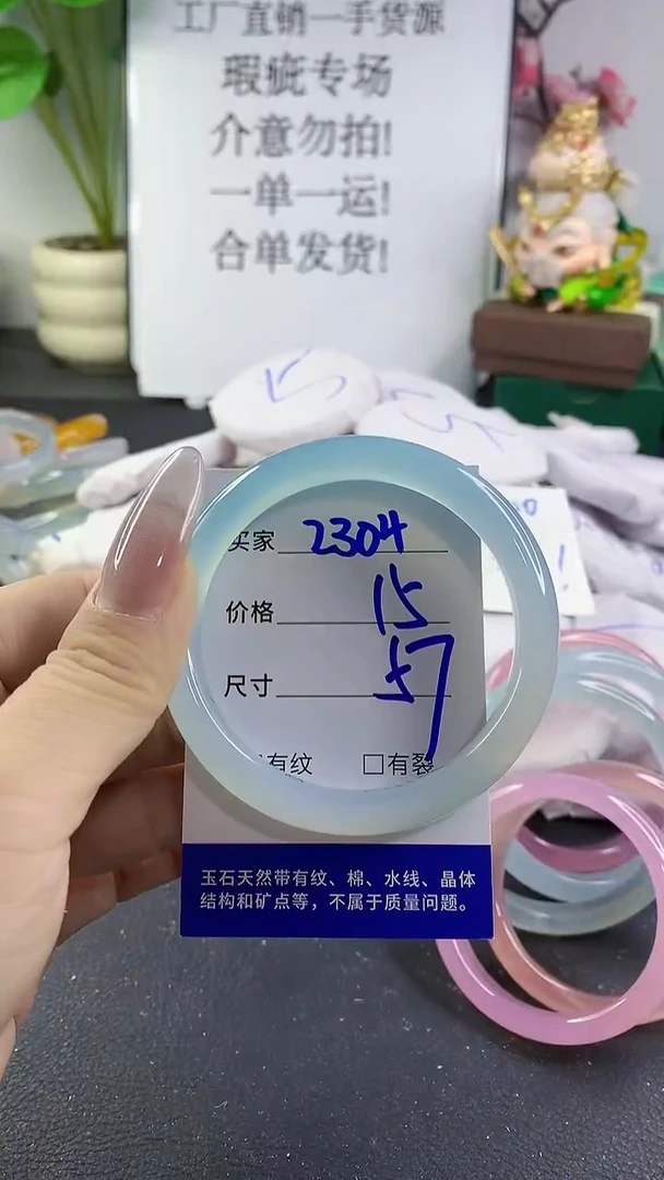 手镯玛瑙/玉髓未镶嵌2304
