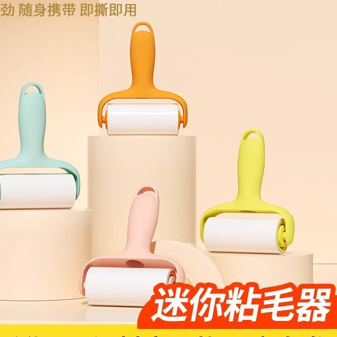 迷你粘毛器及耗材-滚筒可撕式纸小型随身携带衣物除尘宠物粘毛滚