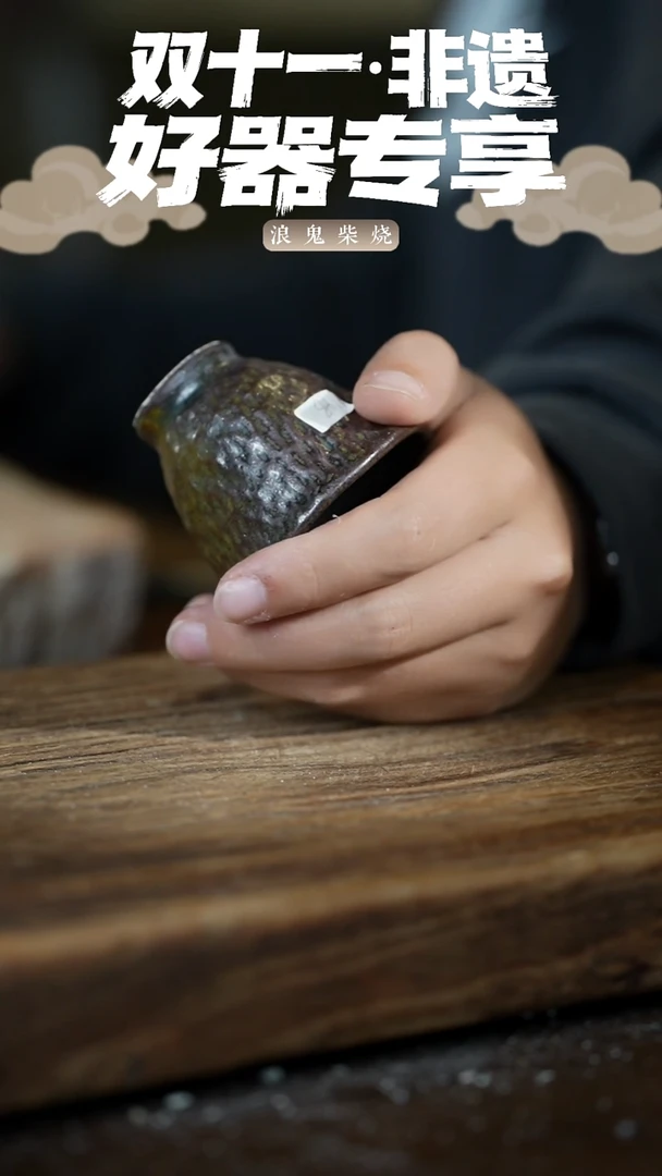 浪鬼柴烧老*夏龙窑系列 杯