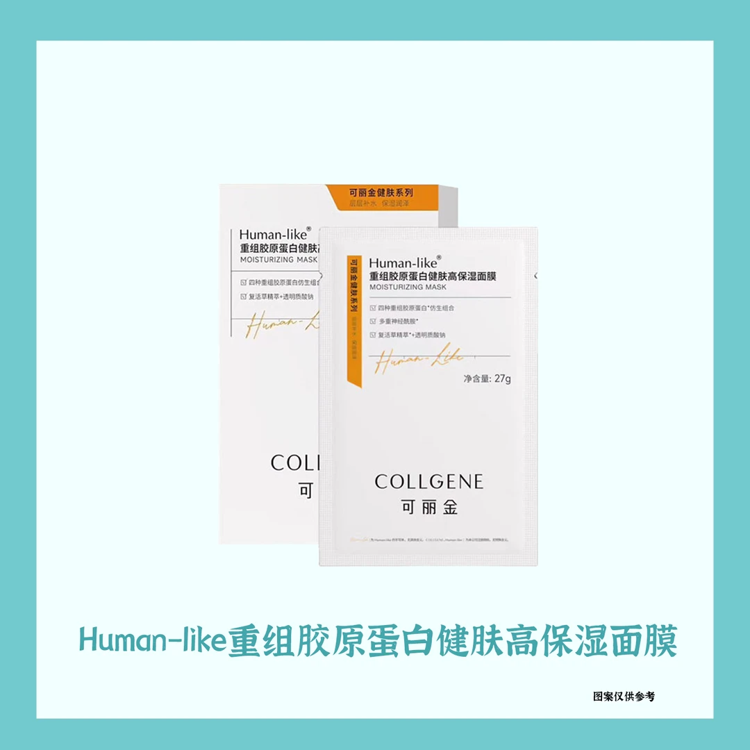 重组胶原蛋白健肤高保湿面膜补水贴片福利
