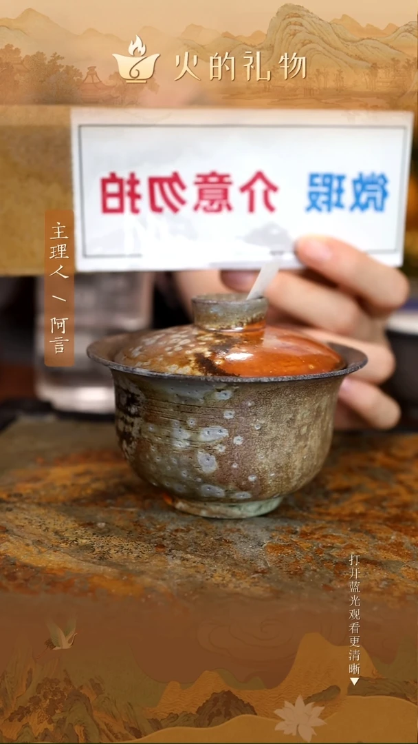 火的礼物匠心器物4176