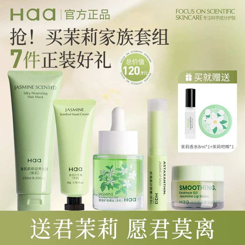 Haa【茉莉家族】护发精油女养护干枯烫染受损防静电防毛躁分叉柔顺