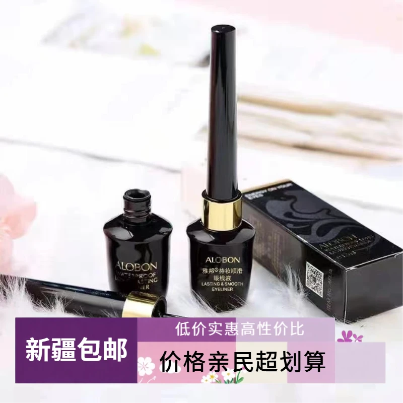 【新疆包邮】雅邦防水眼线液禁欲系防汗硬头不脱色眼线笔不易脱妆