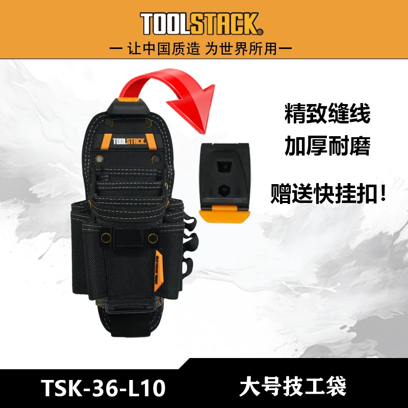 TOOLSTACK大号技工袋TSK-36-L10