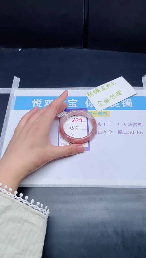 石英质玉手镯未镶嵌229-58.5