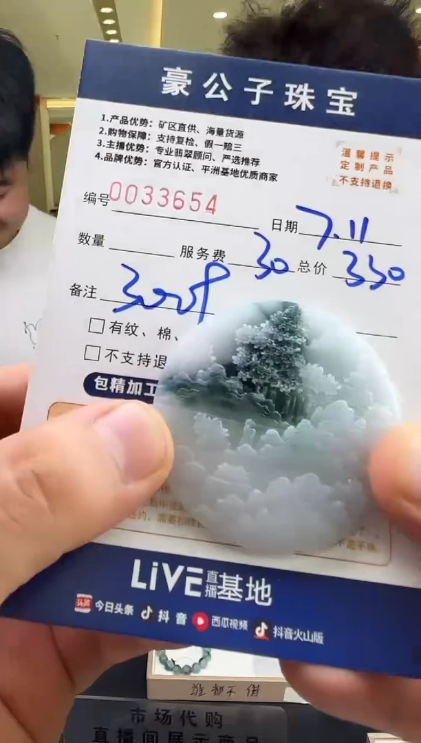 定制翡翠未镶嵌33654（发货一个）