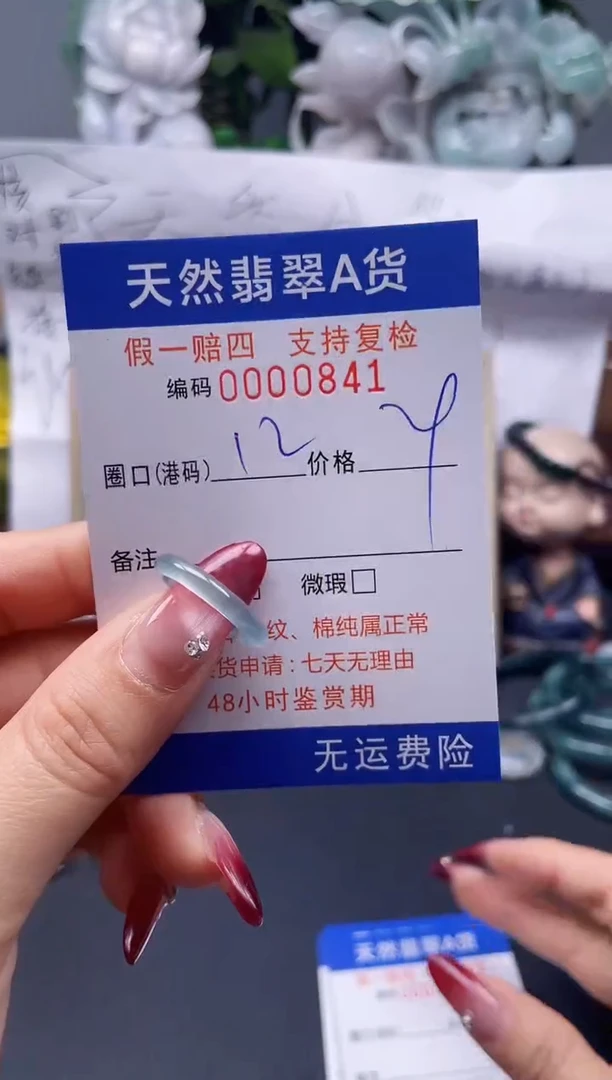 【闪购商品】翡翠戒指未镶嵌12*0841....