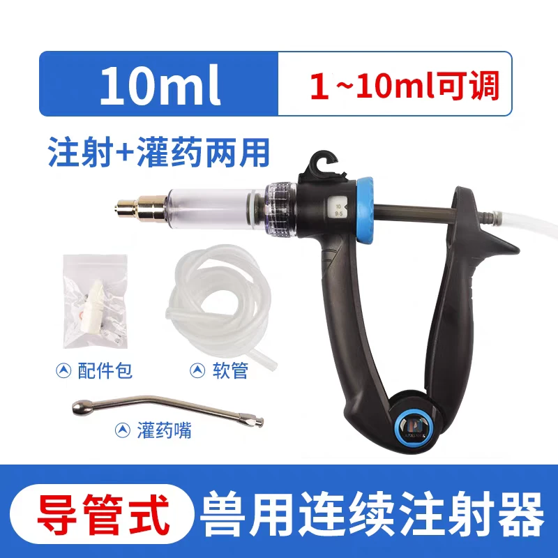 10毫升兽用连续注射器猪牛羊用连续注射器灌药器