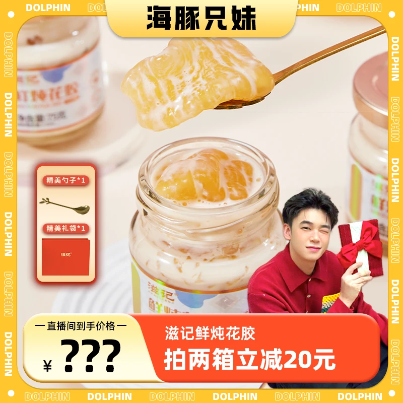 鲜炖花胶牛奶味礼盒装即食花胶营养代餐10瓶含一瓶试吃HT
