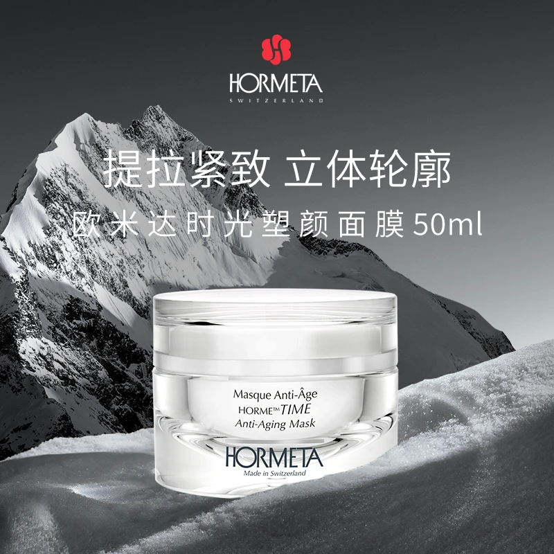 欧米达时光塑颜面膜50ml 保湿紧致