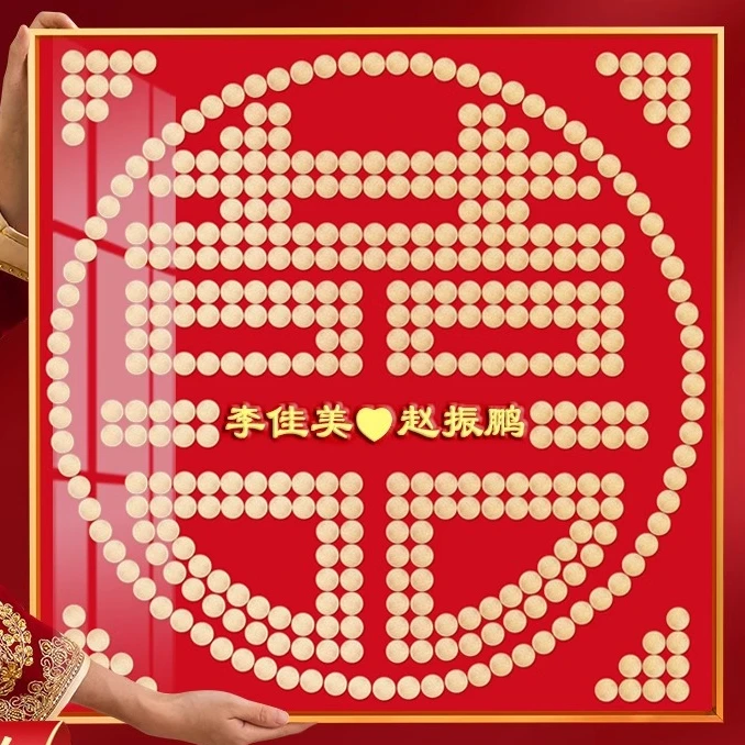 新婚手工diy结婚礼物五毛钱硬币相框婚房装饰百囍图5角模板挂画框