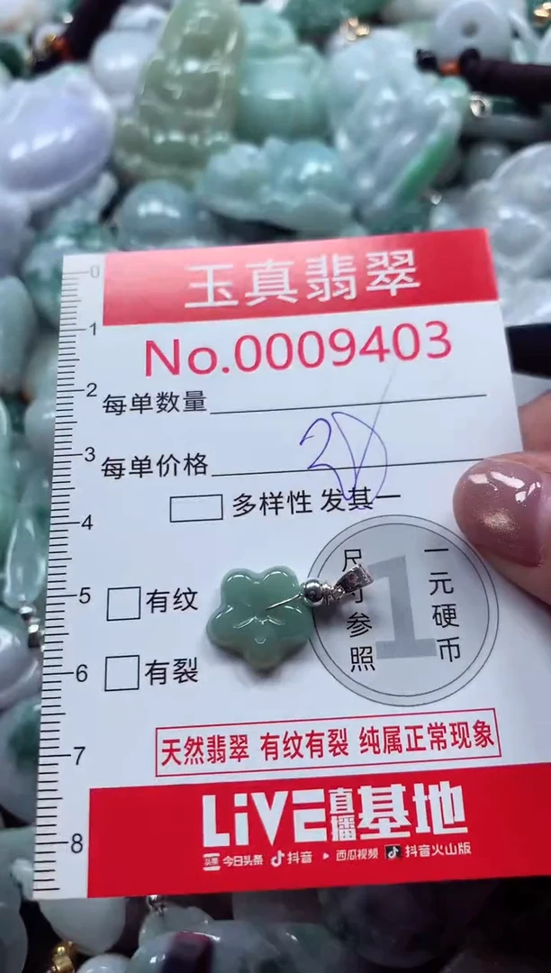 吊坠(不含链)未镶嵌翡翠9403