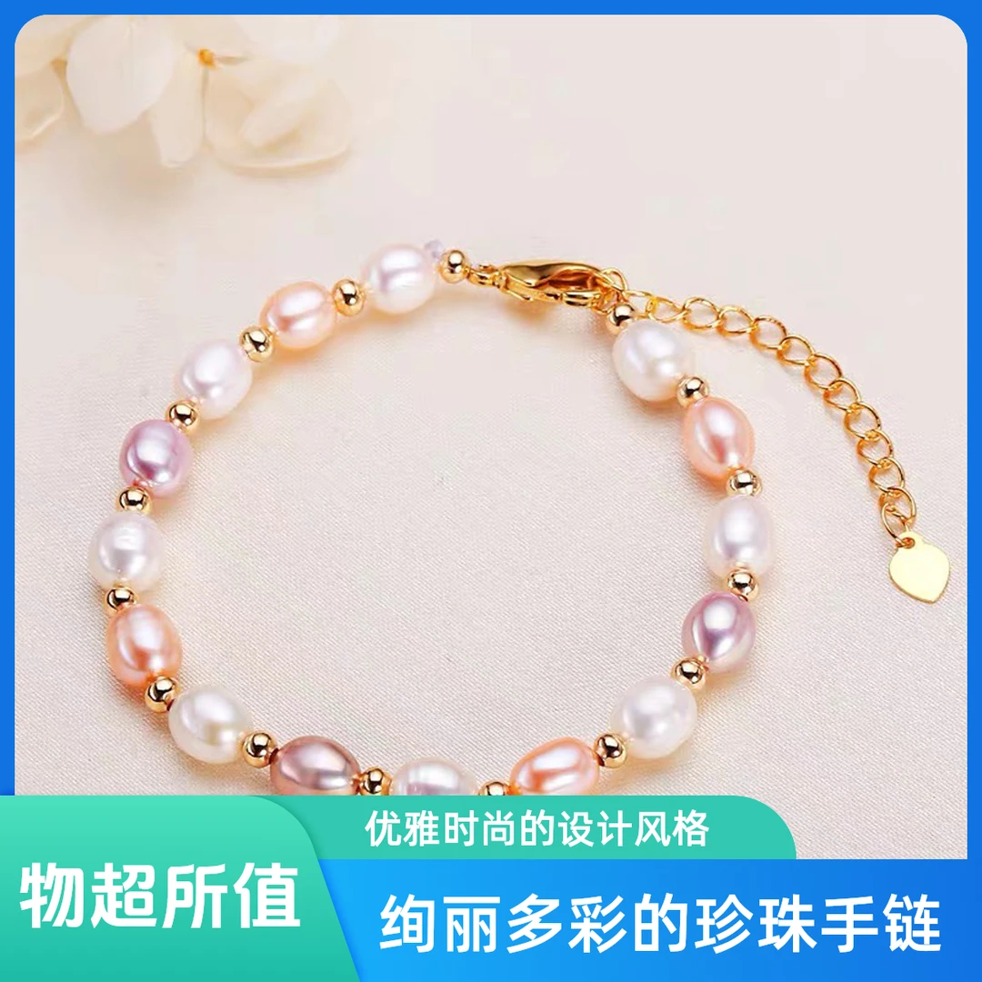 天然淡水珍珠7-8mm混彩米珠手链金色隔珠点缀 时尚优雅精致优雅