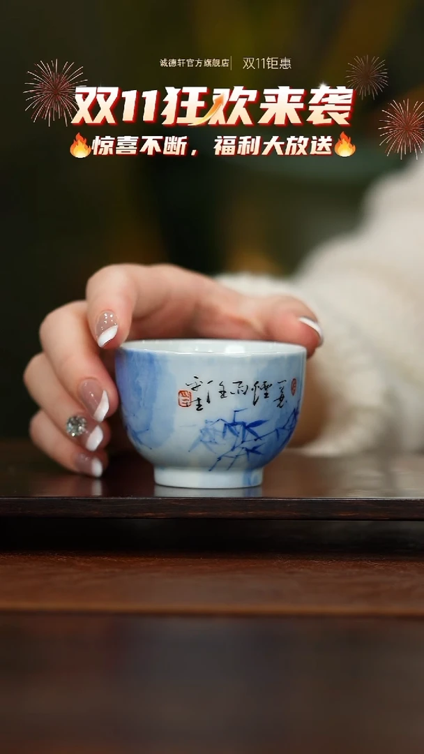 主人杯诚德轩  竹林听雨主人杯