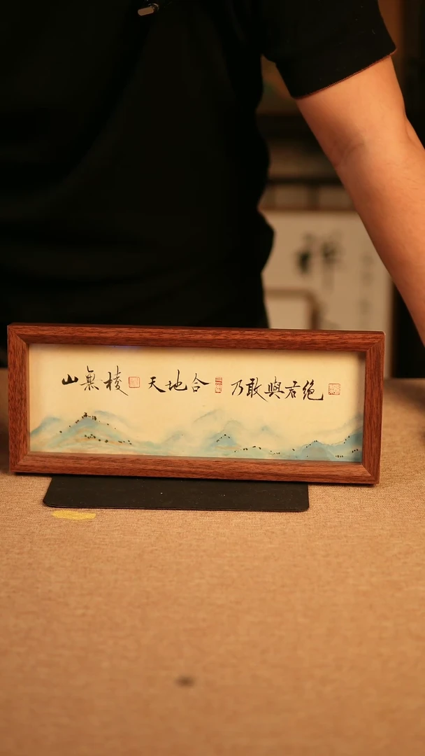 【闪购商品】书法山无陵 长条 专属链接