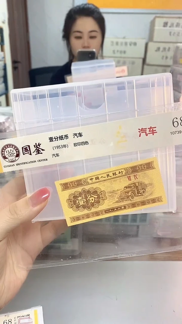 1953年壹分国鉴评级-单张-1-B5Y-77777