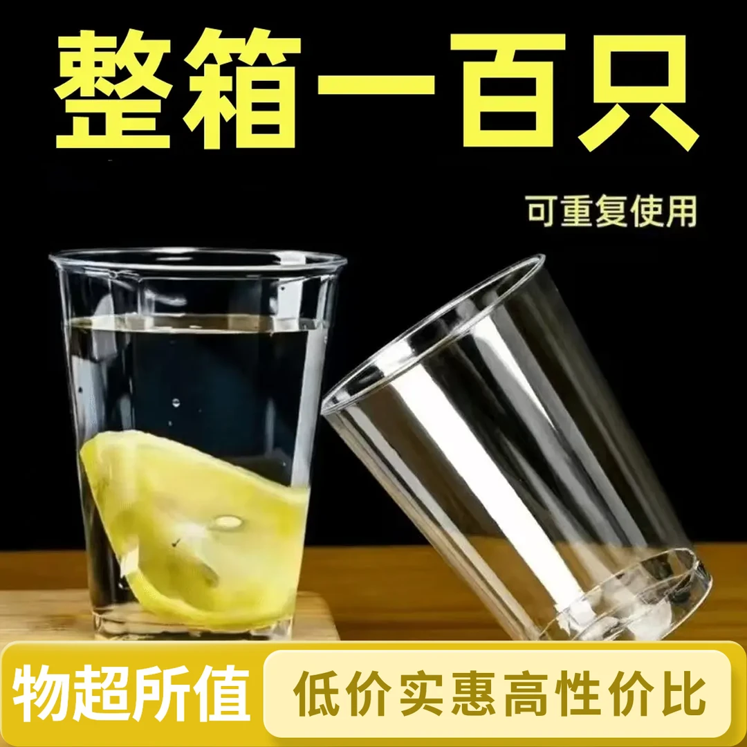 【100只装】一次性硬质航空杯透明加厚耐用耐高温家用商用喝水杯