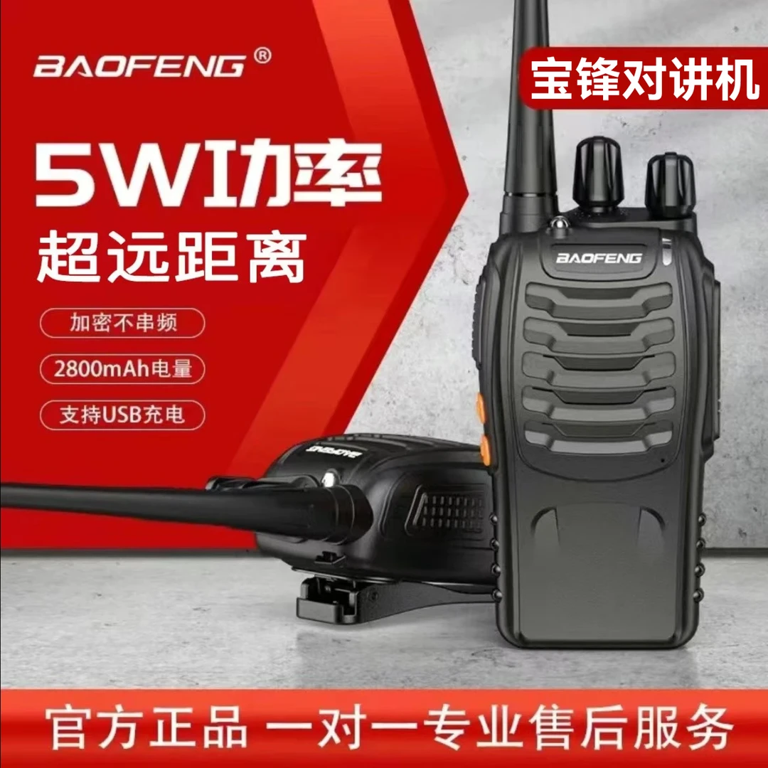 宝锋BF-888S调频对讲机民用50公里远程户外迷你无线工地酒店对讲