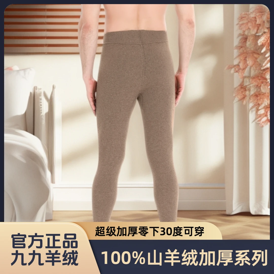 九九羊绒超加厚100%山羊绒保暖裤零下30度抗寒保暖羊绒裤超暖裤