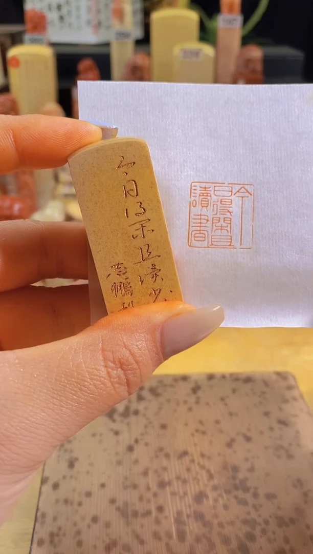 昌化石印石今日得闲且读书2*2有库存-0644