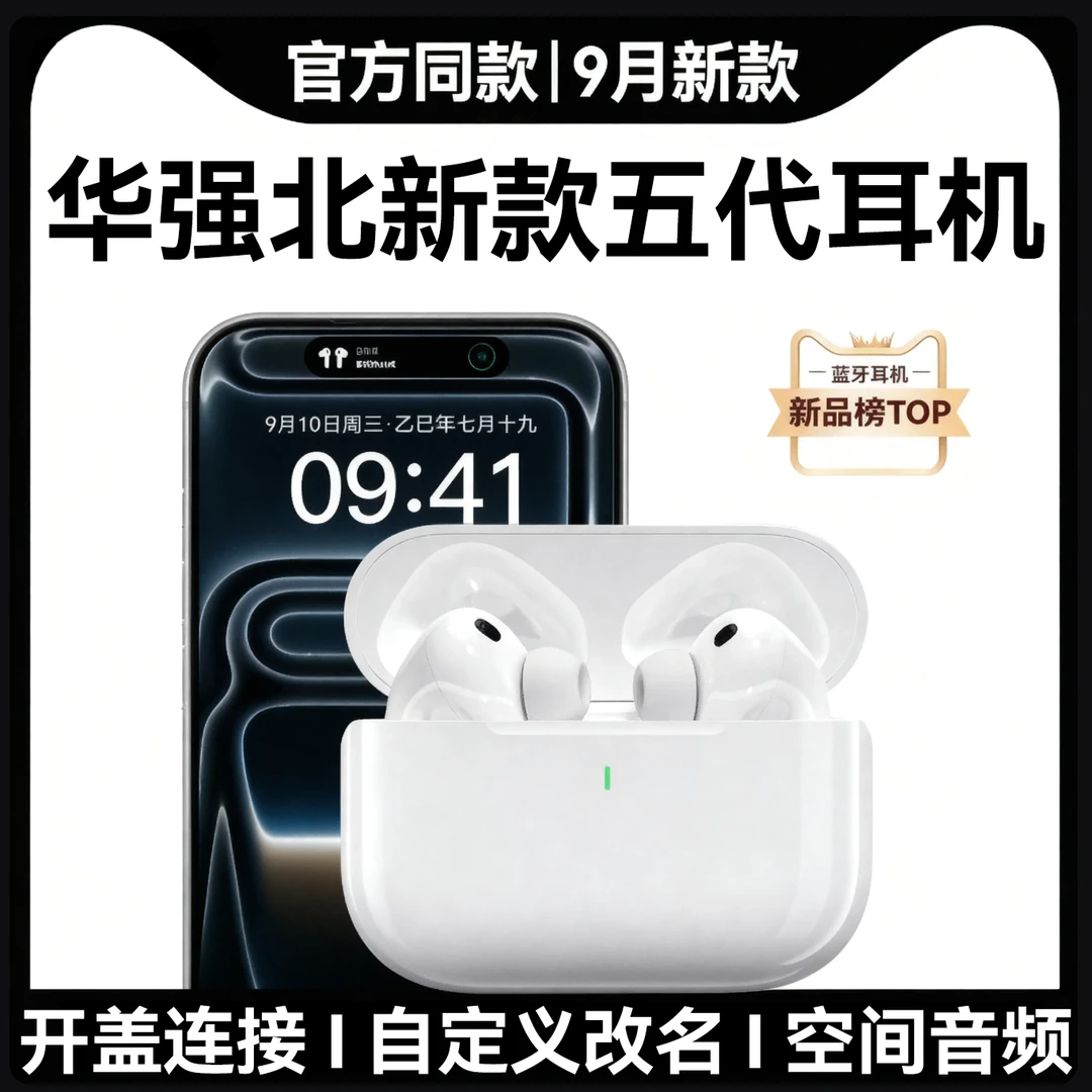 高音质华强北顶配五代蓝牙耳机无线双耳触控改名手机平板通用