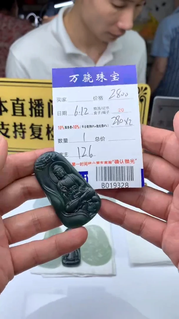 定制翡翠未镶嵌斯***周  B019328