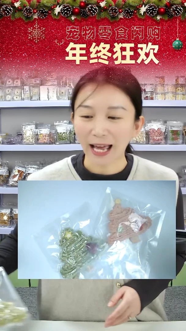 宠物零食秒拍--圣诞树大2