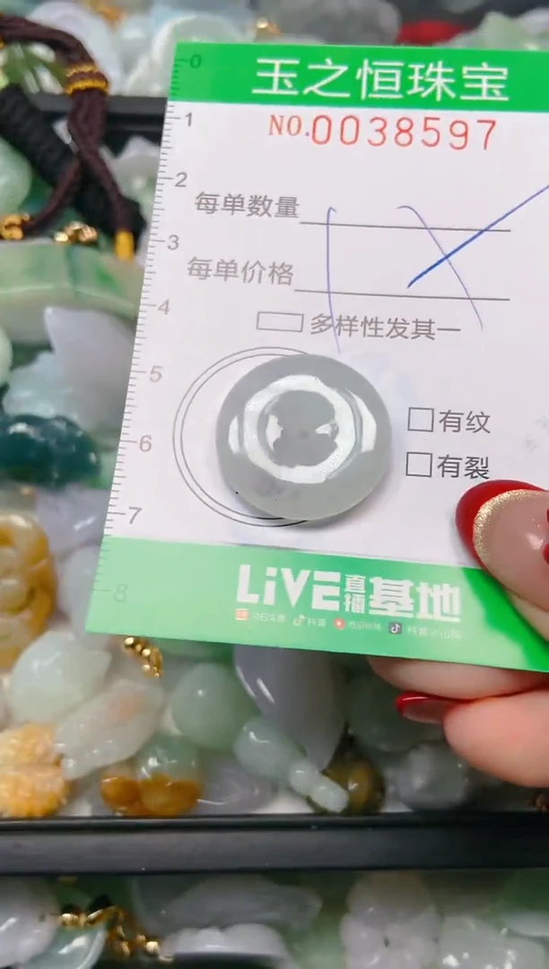 【闪购商品】翡翠颈饰未镶嵌闪购0038597