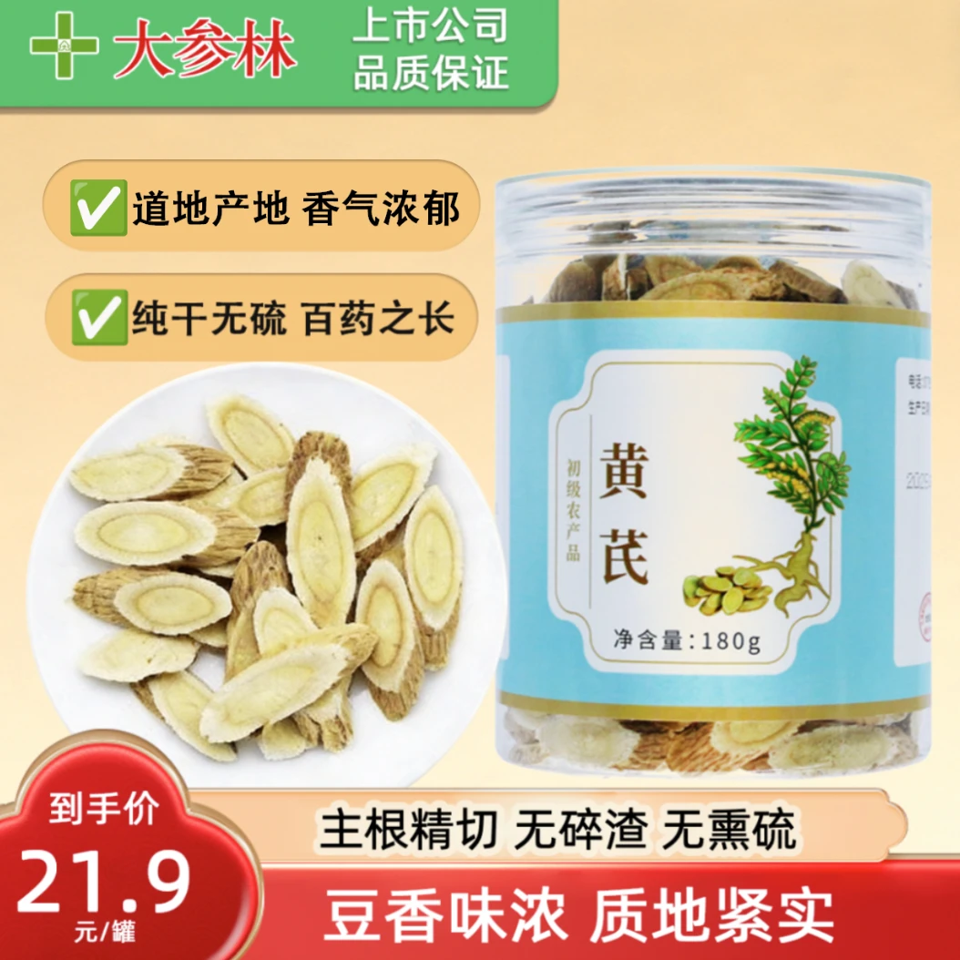 康益百黄芪精选道地中药材正品干货 可泡水煲汤泡酒干嚼黄芪