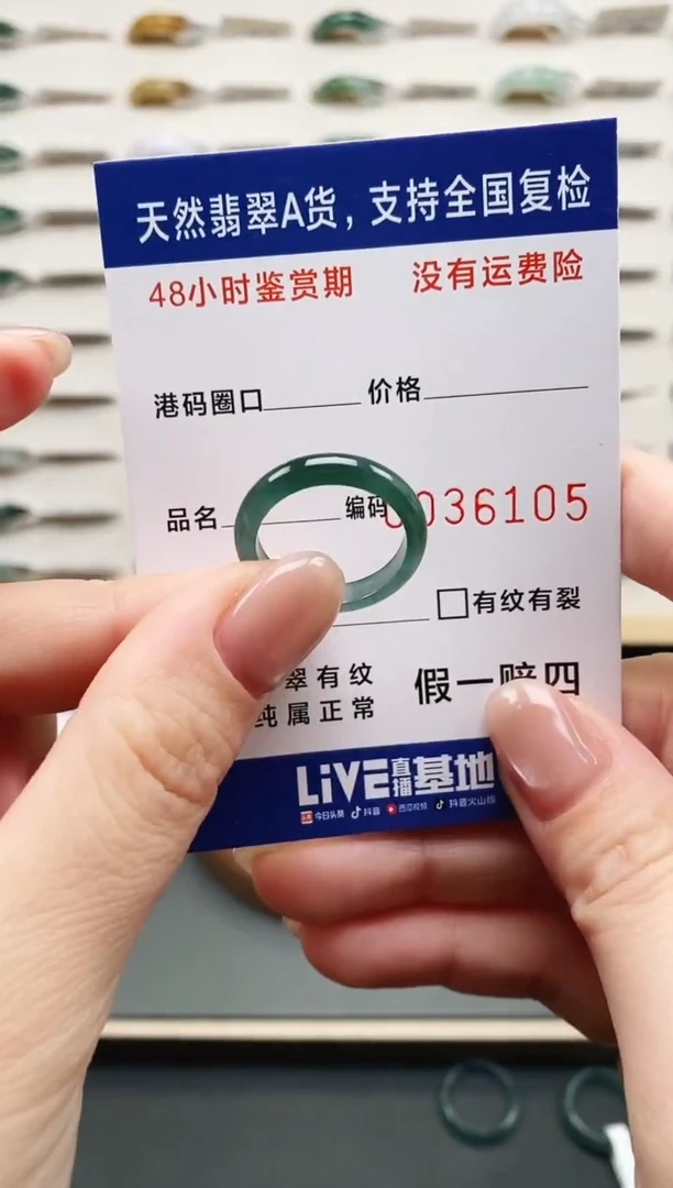 未镶嵌戒指翡翠6105