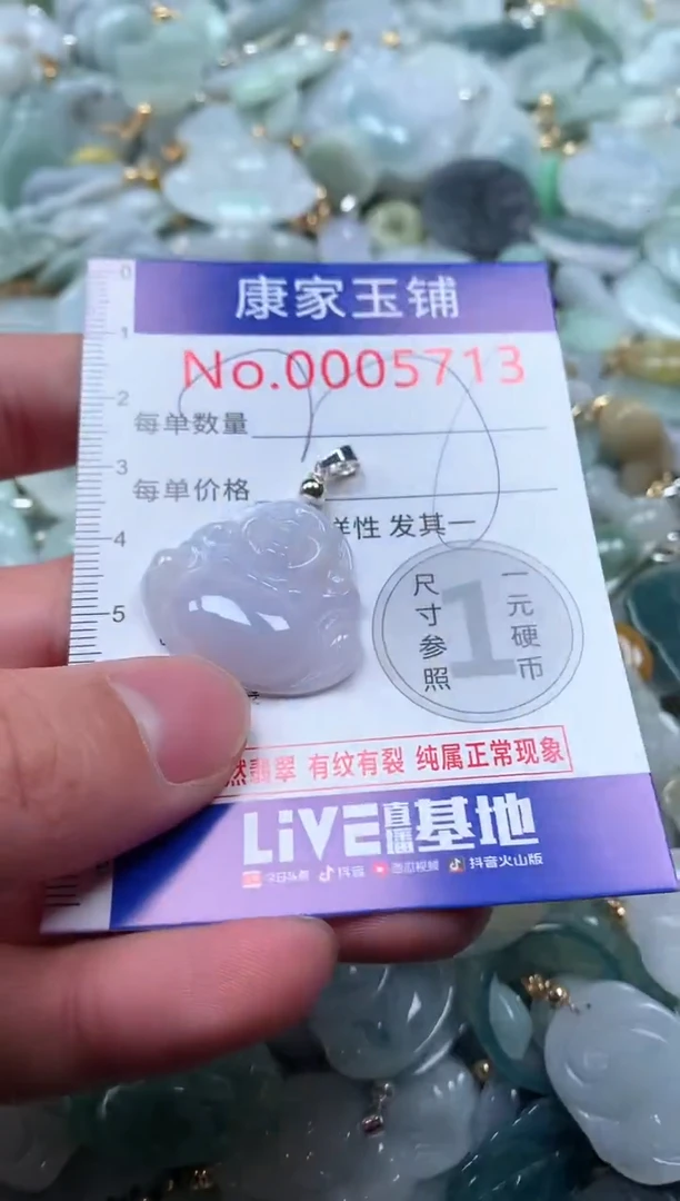 【闪购商品】翡翠吊坠(不含链)未镶嵌5713