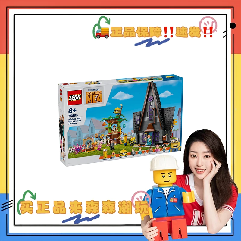 【乐高75583】格鲁和小黄人的豪宅！压盒！非偏包邮！