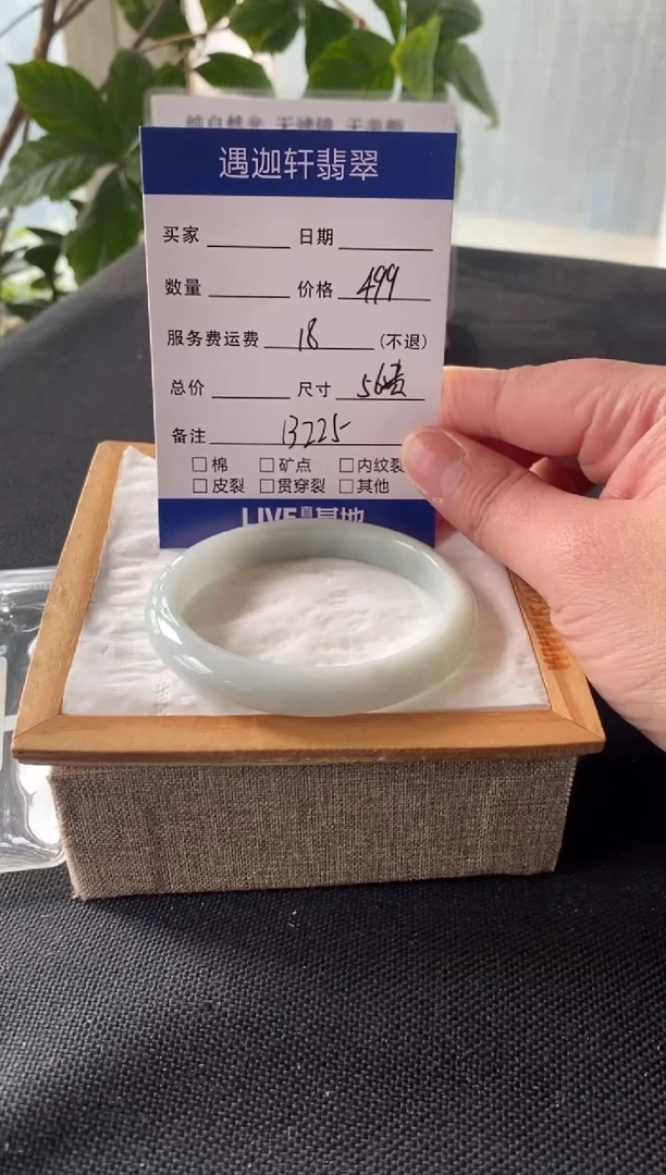 【闪购商品】翡翠手镯未镶嵌56贵妃 B225编码