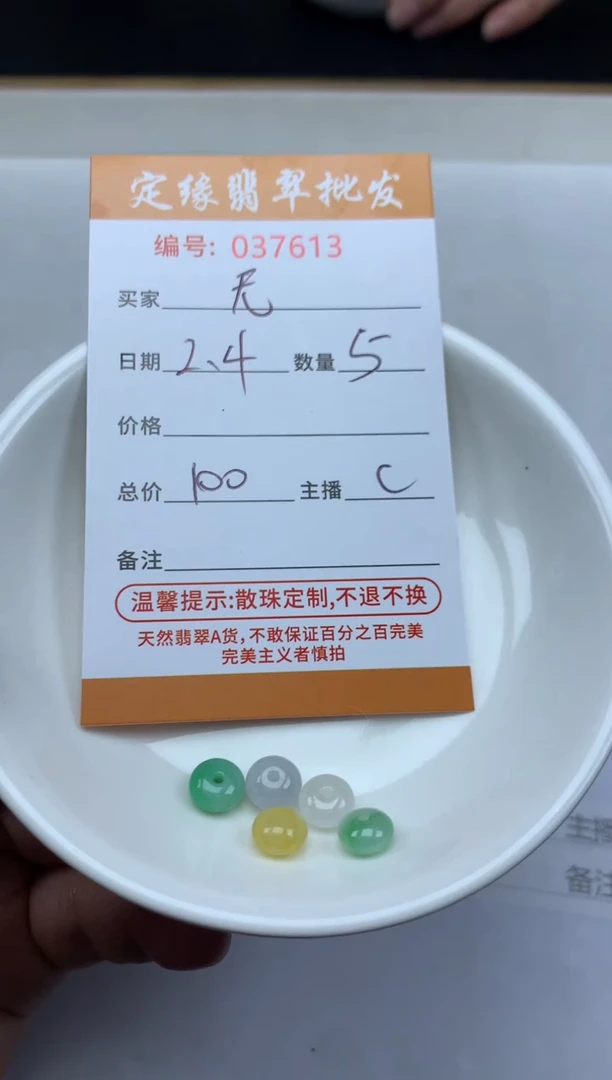 【闪购商品】翡翠散珠翡翠散珠