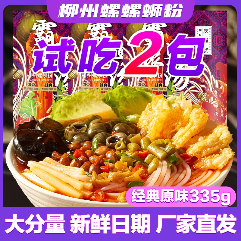 庆螺优广西柳州螺蛳粉袋装335g酸辣美味嗦粉米粉速食螺丝粉10袋