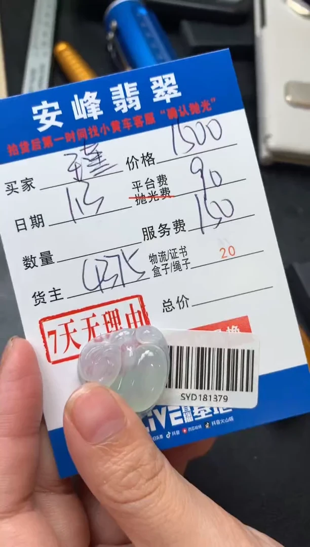 未镶嵌定制翡翠瑾****?SYD181379