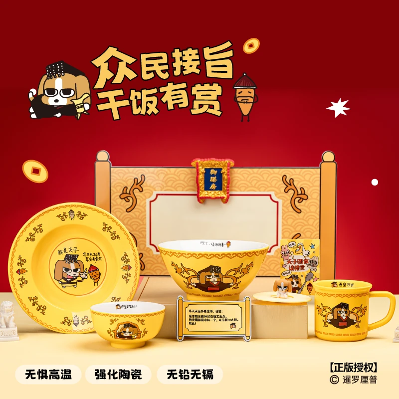 言仓暹罗厘普联名皇帝系列碗盘餐具全套饭碗杯碟勺筷乔迁新居礼物
