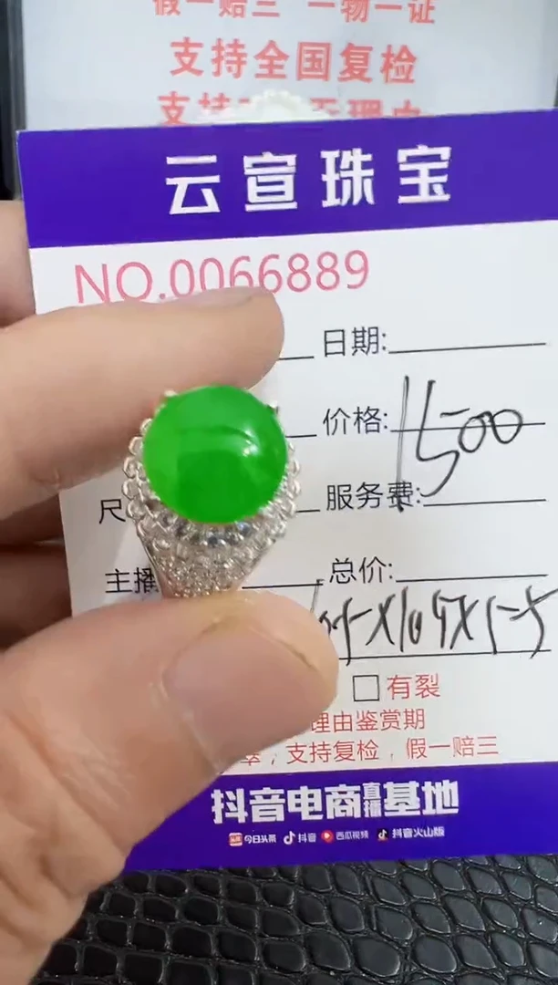 未镶嵌戒指翡翠6889