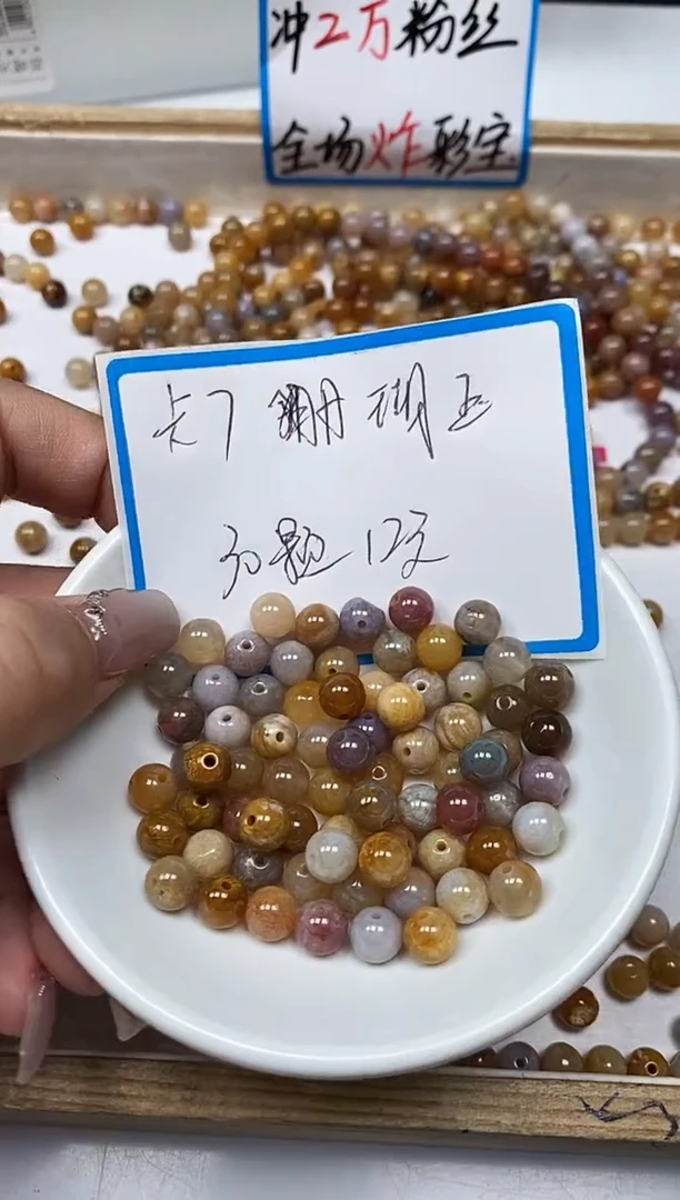 【闪购商品】硅化玉散珠未镶嵌B872 多彩珊瑚玉7mm30颗12元