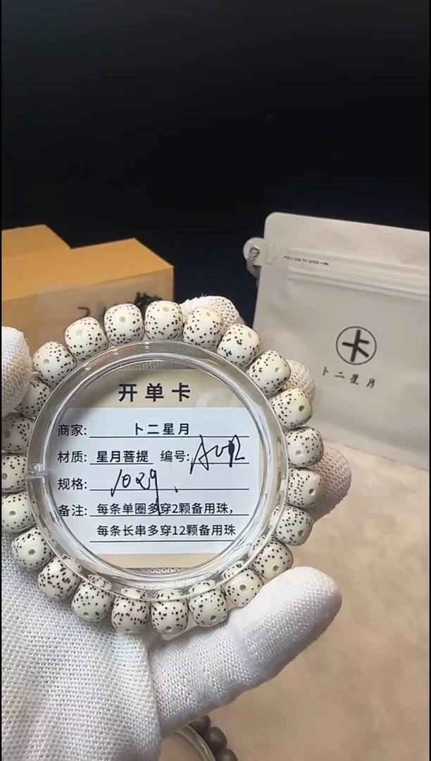 手串星月菩提单圈A102
