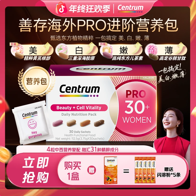 善存女士25+每日营养包PRO钙铁胶原蛋白复合多种维生素30包/盒